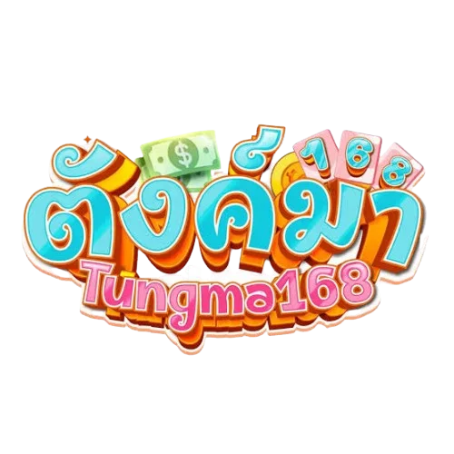 TUNGMA168 เว็บพนันออนไลน์ครบวงจร สล็อต คาสิโน แทงบอล หวย